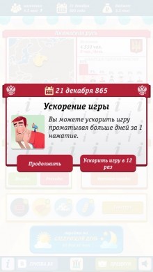 Simulator of Russia - history of the country in 420,000 clicks [Free]
